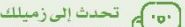 تحدث إلى زميلك.JPG